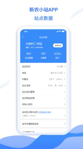 新农小站app