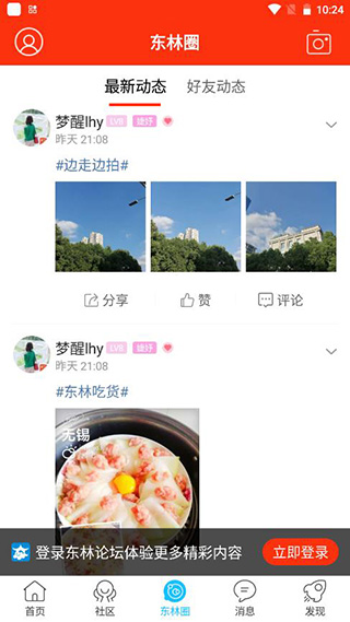 东林论坛app