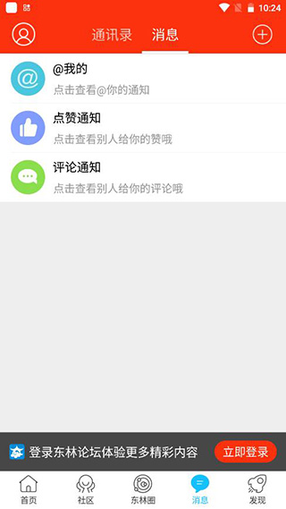 东林论坛app