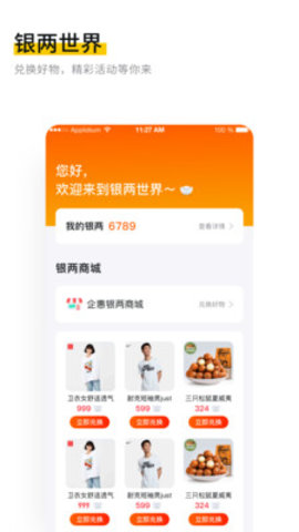 企惠app