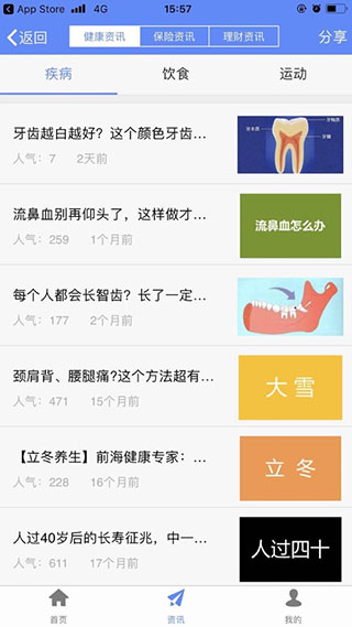 前海人寿app