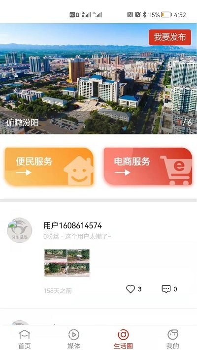 汾阳融媒app