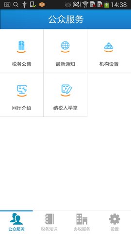 上海闵行税务app官方下载