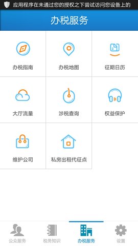 上海闵行税务app官方下载