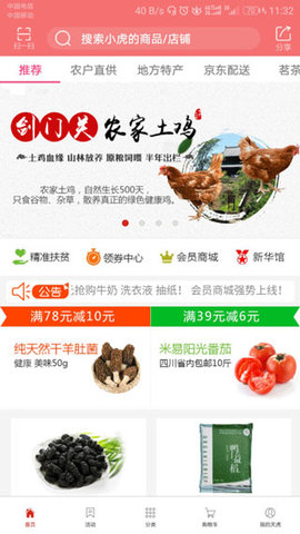 天虎云商app
