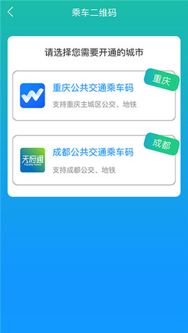 重庆交通app