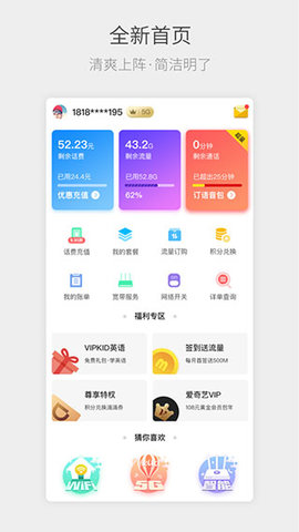 四川电信app