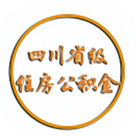四川省级住房公积金APP 1.8.6 安卓版