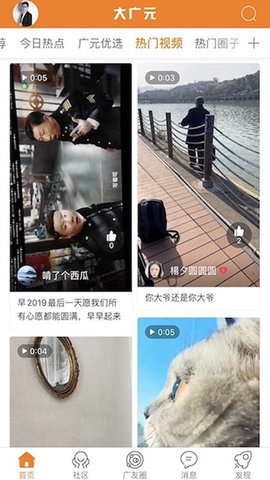 大广元app