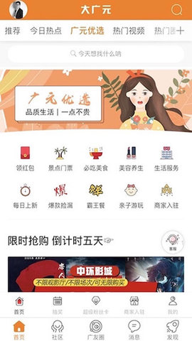 大广元app