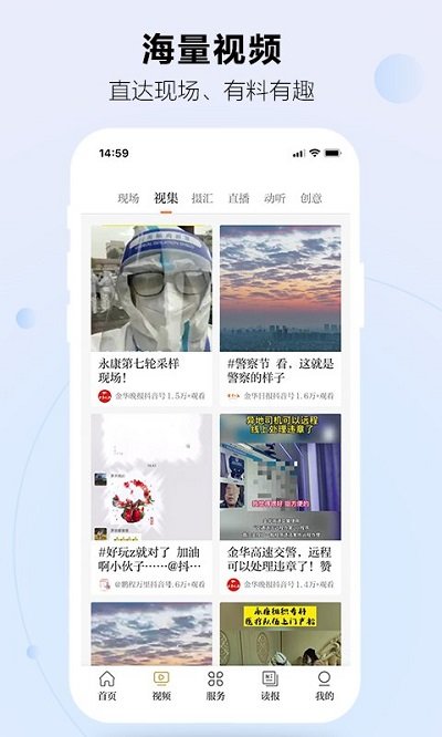 金华新闻app