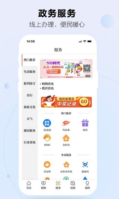 金华新闻app