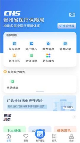 贵州医保app