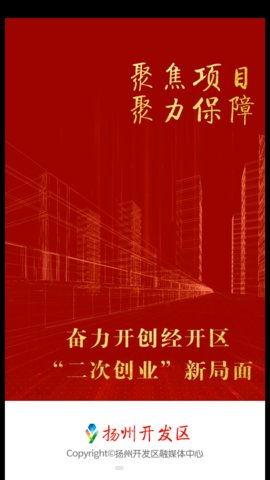 扬州开发区app