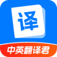 中英翻译君app下载 1.5.3 安卓版
