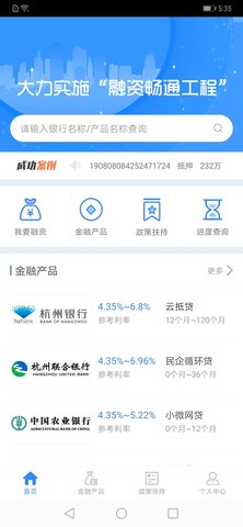 杭州e融app官方版