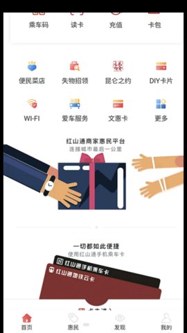 红山通app官方下载最新版
