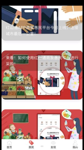 红山通app官方下载最新版