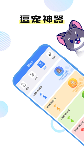 猫言狗语翻译官app安卓手机版