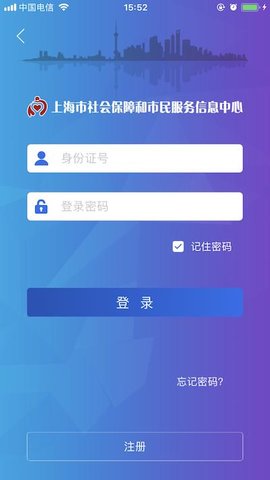 上海社保卡app官方下载