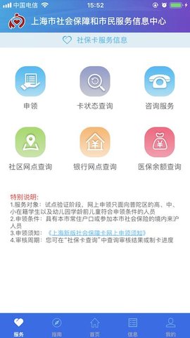 上海社保卡app官方下载