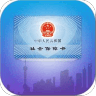 上海社保卡app官方下载 3.0.5 安卓版