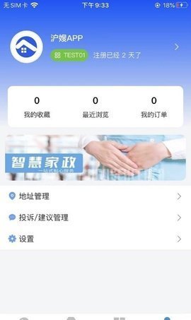沪嫂家政app