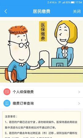 宁波医保通app下载