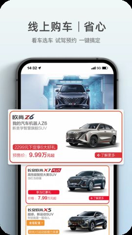 长安欧尚汽车app