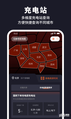 野马充电app
