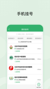 延庆健康通app
