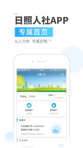 日照人社app官方下载