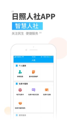 日照人社app官方下载