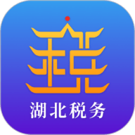 湖北税务网上税务局手机app 6.0.0 安卓版