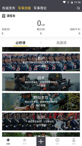 国防在线app