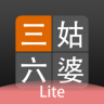三姑六婆app下载安卓版本最新 1.1.0 安卓版