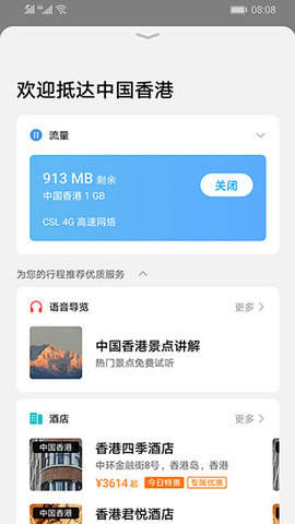 天际通app