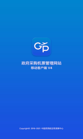 公务行app