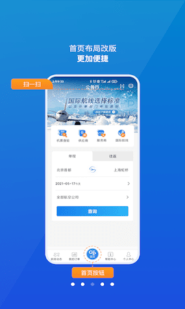 公务行app