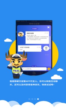 邯郸交巡警app