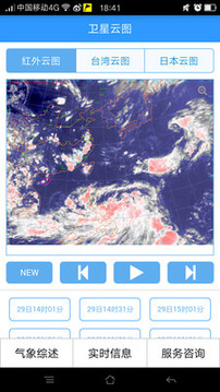 海南防台风app