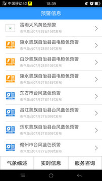 海南防台风app