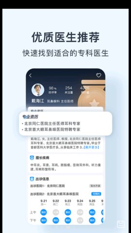 北京医院预约挂号网app