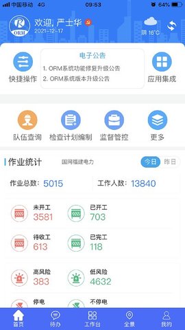 闽电安全app