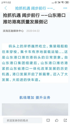 潍坊滨海app