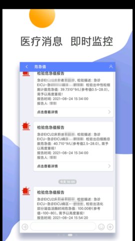 南京市中医院医护版app