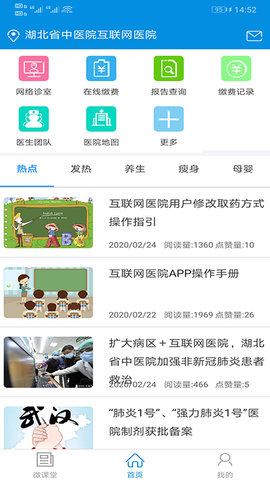 湖北省中医院互联网医院app下载