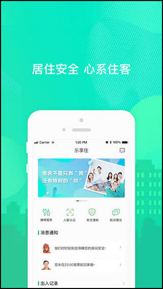乐享住app