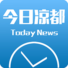 今日凉都新闻客户端