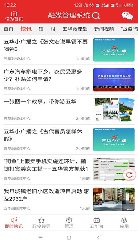 五华融媒app